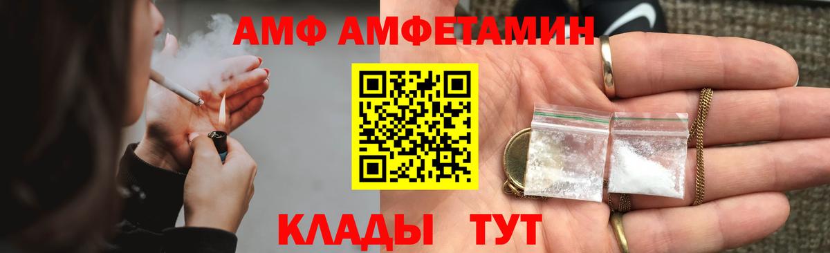 АМФ  Amphetamine Розовый  Вход с VPN  Клин 