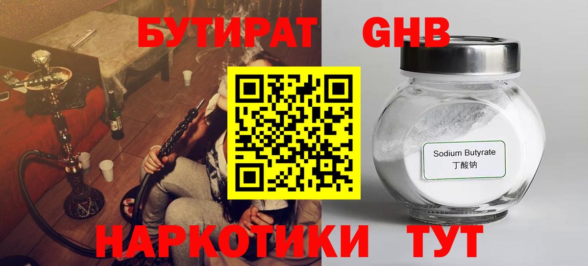 Бутират GHB Клин