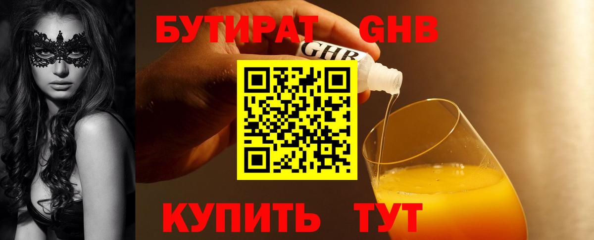 Бутират жидкий экстази  Бутират  Клин  Вход с VPN 