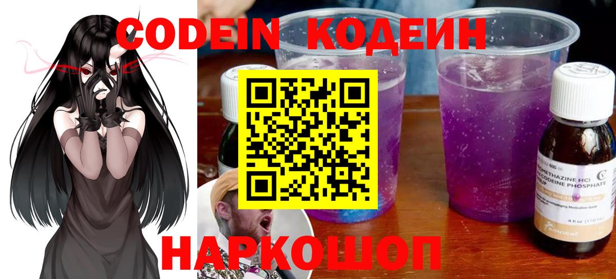 Кодеин Purple Drank  Клин  Кодеиновый сироп Lean Purple Drank 