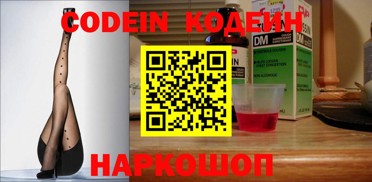 Кодеин Purple Drank  Вход с VPN  Codein Purple Drank  Клин 