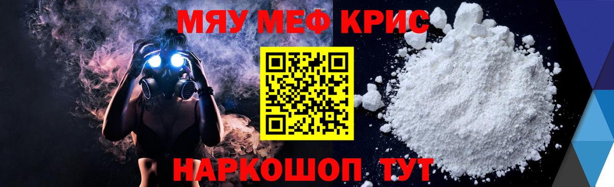 Меф мука  Вход с VPN  Меф mephedrone  МЯУ-МЯУ  Клин 