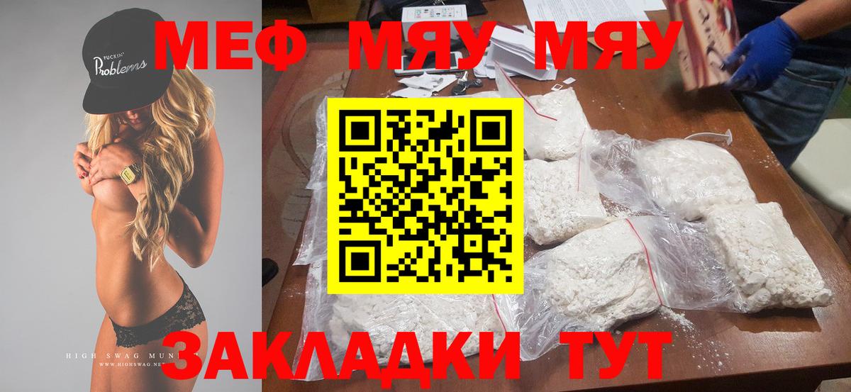 Меф мяу мяу мука Клин