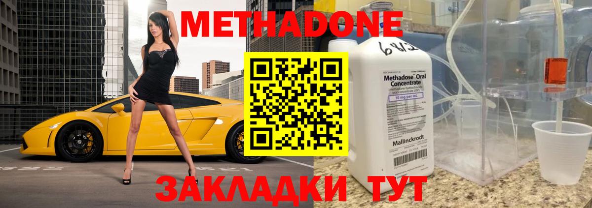 МЕТАДОН methadone  Метадон methadone  Вход с VPN  Клин 